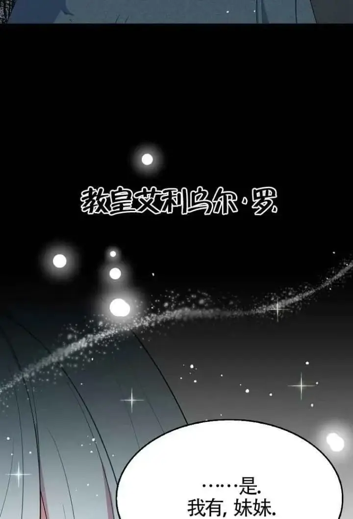 漫画《护爱之剑》第35话第74张图