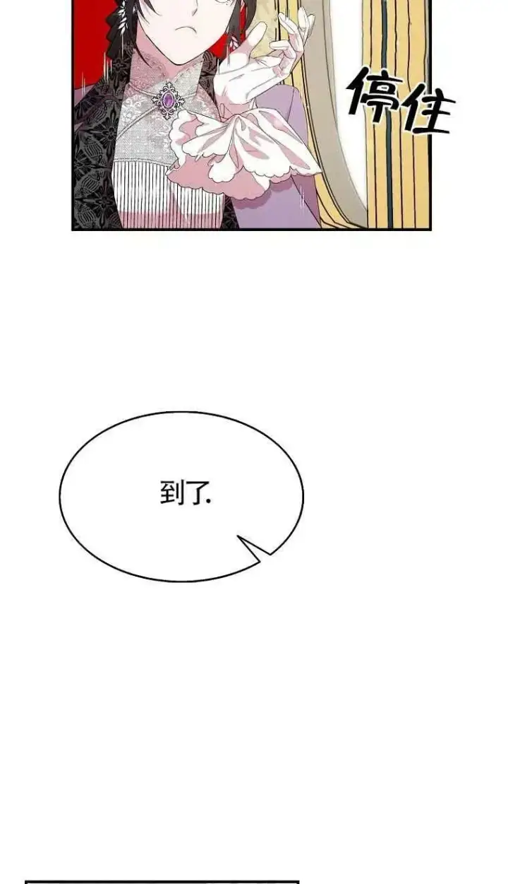 漫画《护爱之剑》第35话第8张图