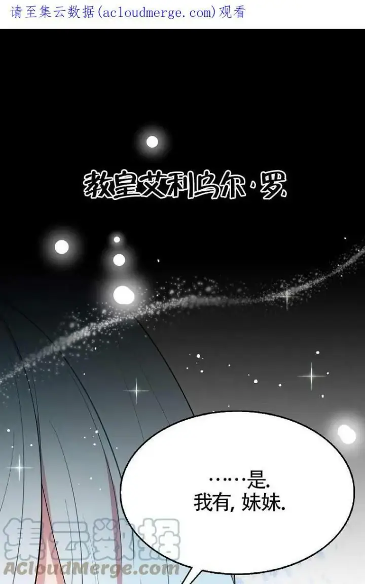漫画《护爱之剑》第35话第81张图