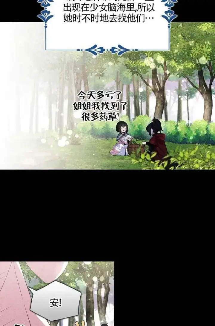《护爱之剑》第36话图11