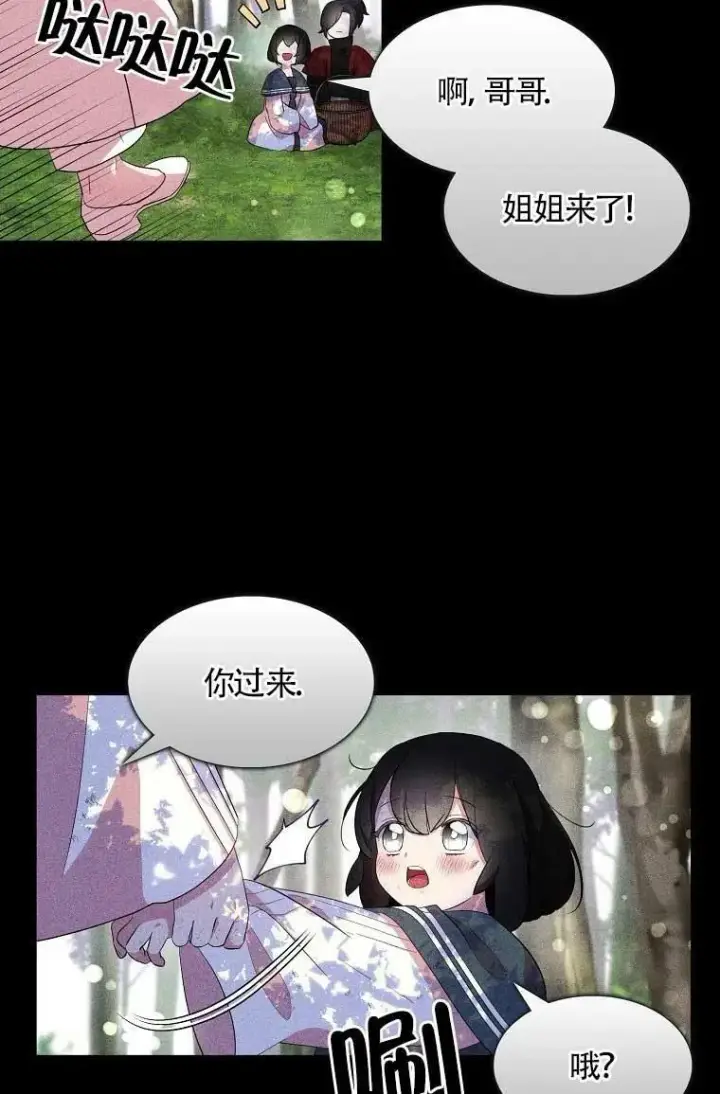 《护爱之剑》第36话图12
