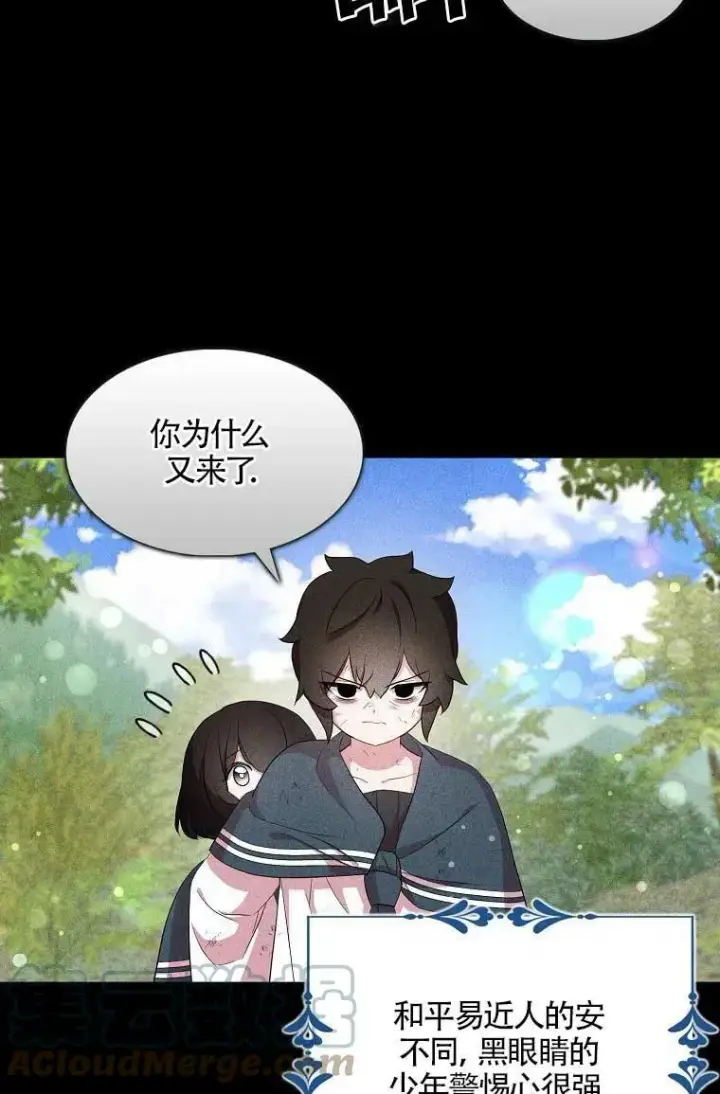 《护爱之剑》第36话图13