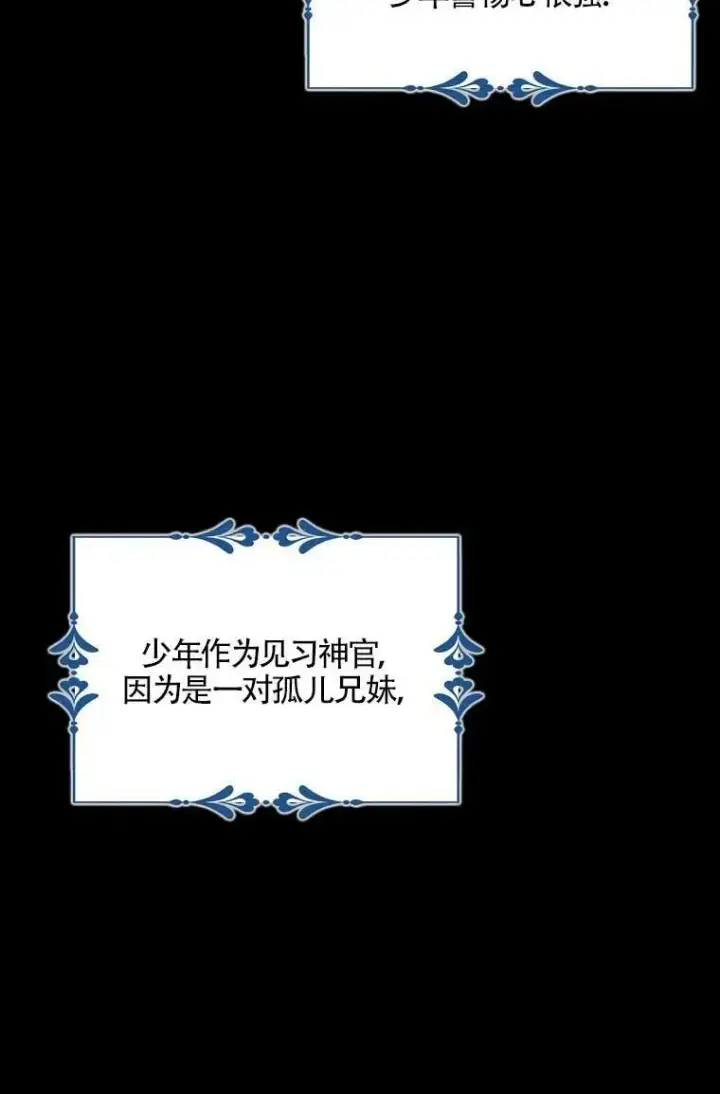 《护爱之剑》第36话图14