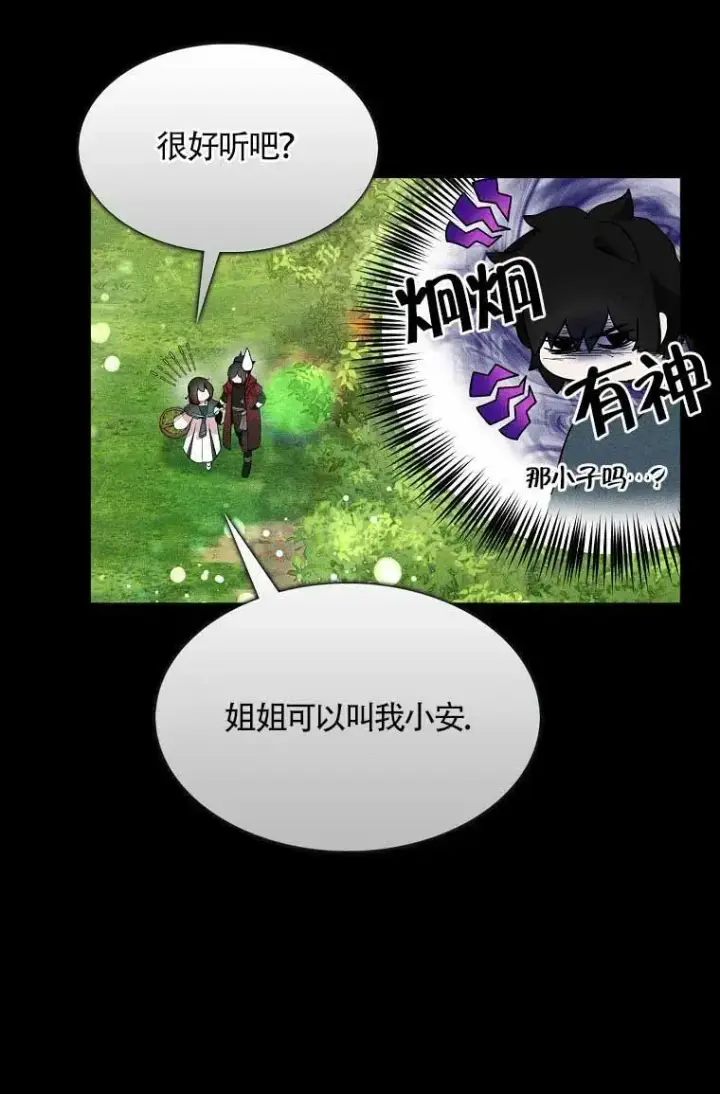 《护爱之剑》第36话图24