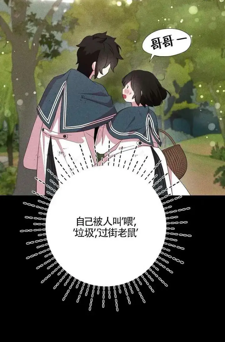 《护爱之剑》第36话图27