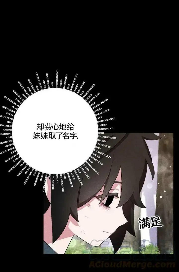 《护爱之剑》第36话图28