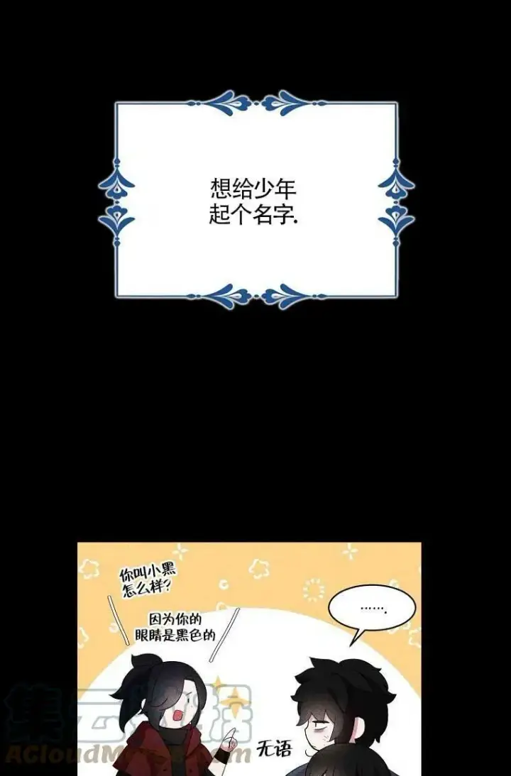 《护爱之剑》第36话图31