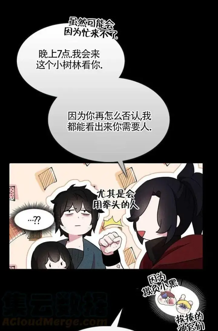 《护爱之剑》第36话图34
