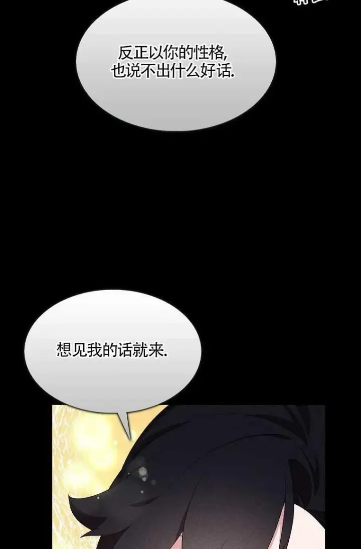 《护爱之剑》第36话图35