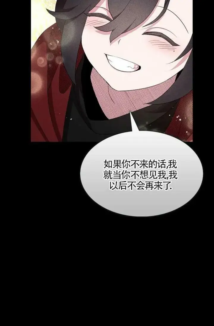 《护爱之剑》第36话图36