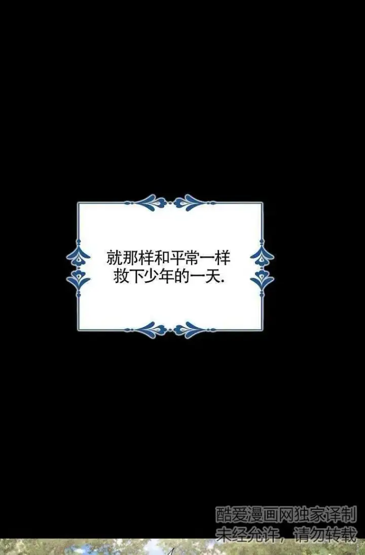 《护爱之剑》第36话图38