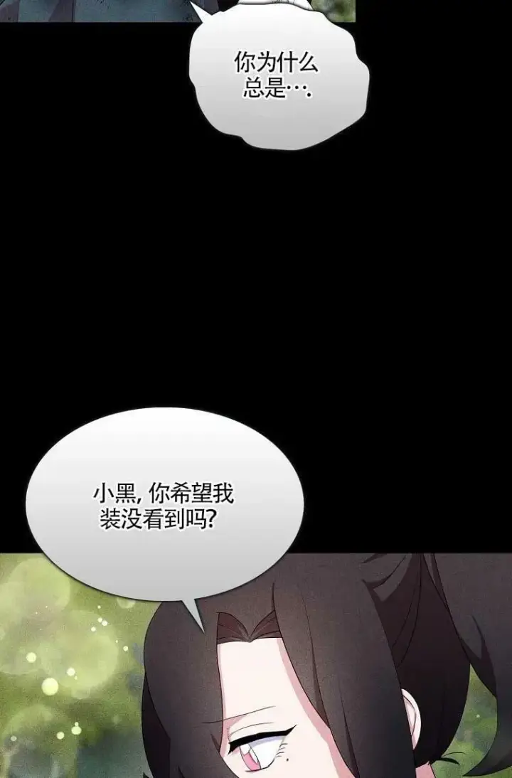 《护爱之剑》第36话图41