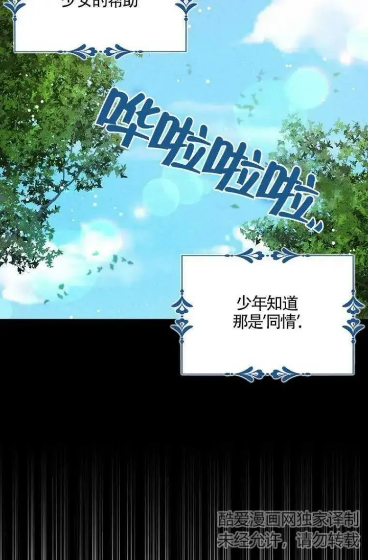 《护爱之剑》第36话图44