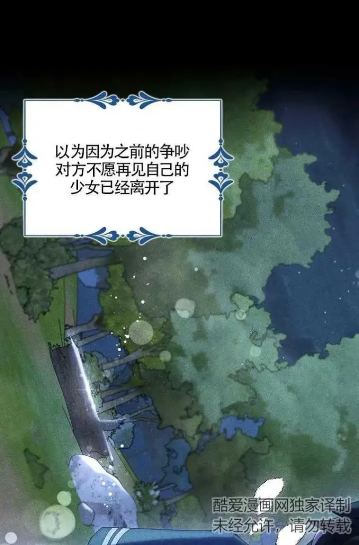 《护爱之剑》第36话图60