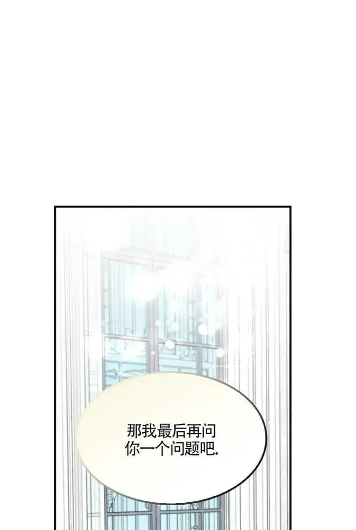 《护爱之剑》第36话图69