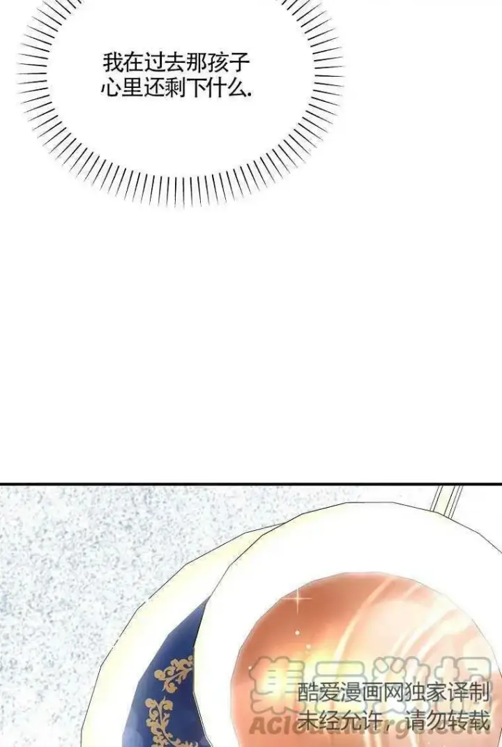 《护爱之剑》第36话图73