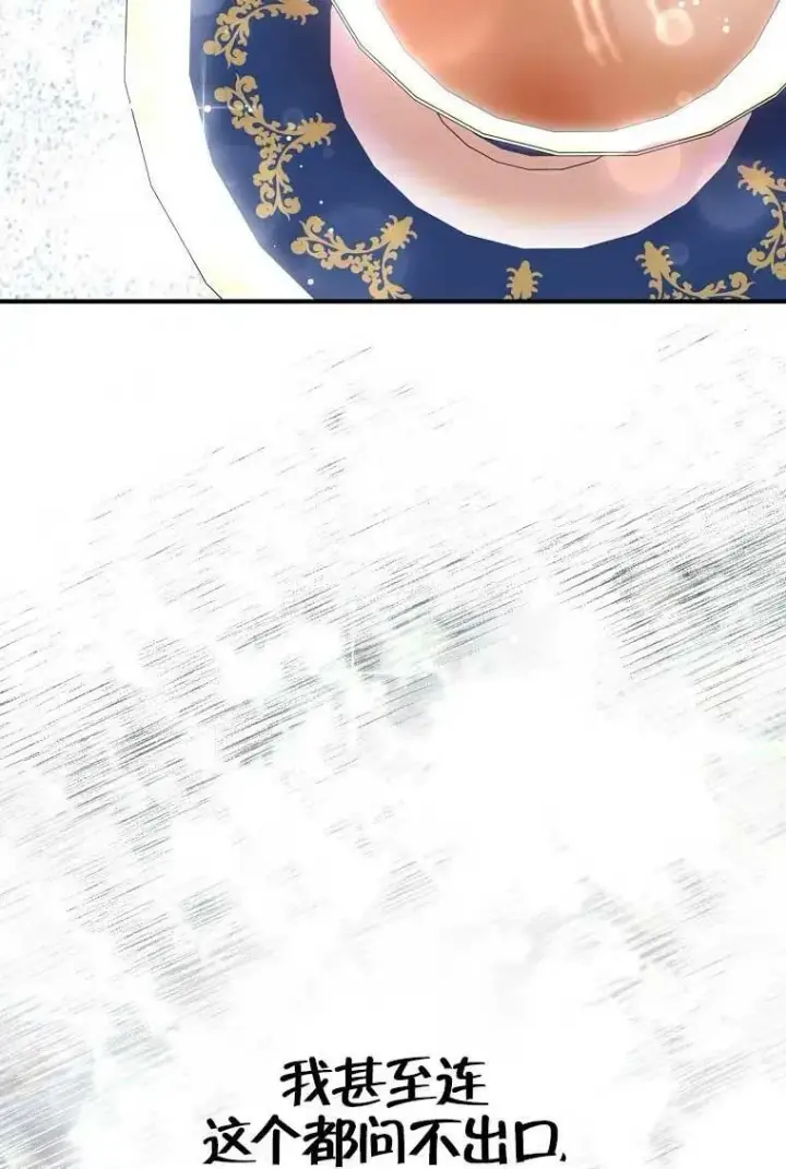 《护爱之剑》第36话图74
