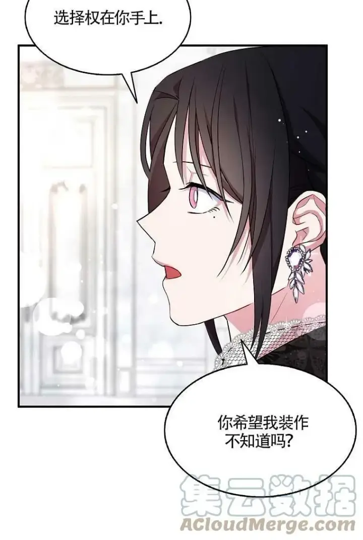 《护爱之剑》第36话图76