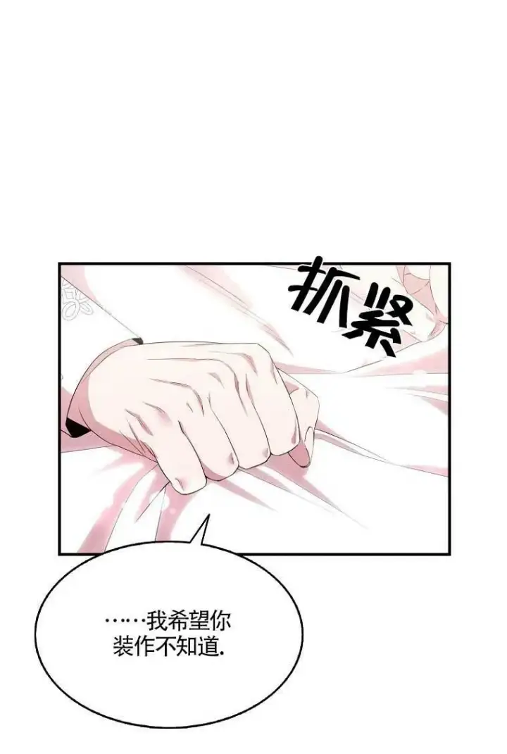 《护爱之剑》第36话图77