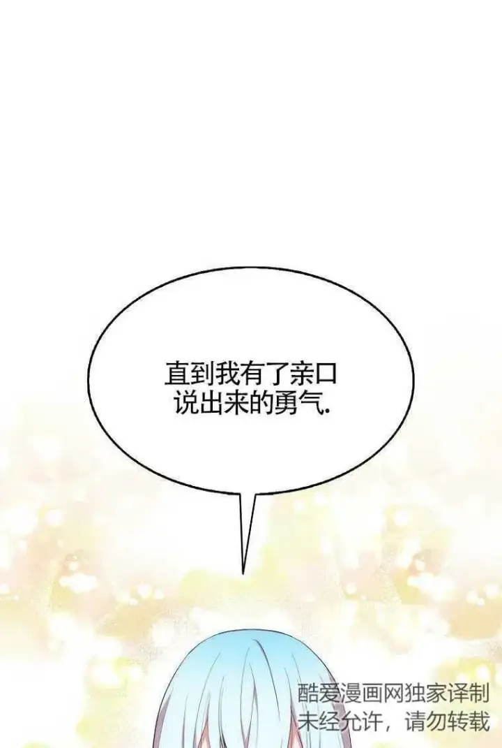 《护爱之剑》第36话图78