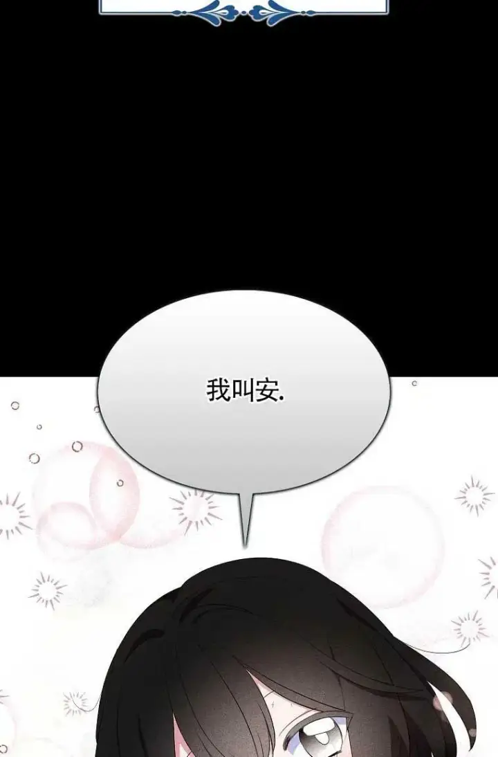 《护爱之剑》第36话图8