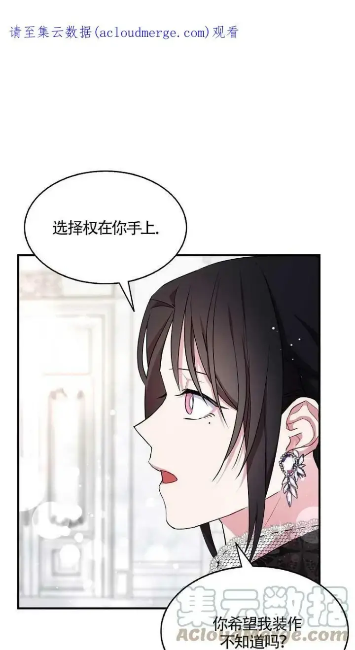 《护爱之剑》第36话图81