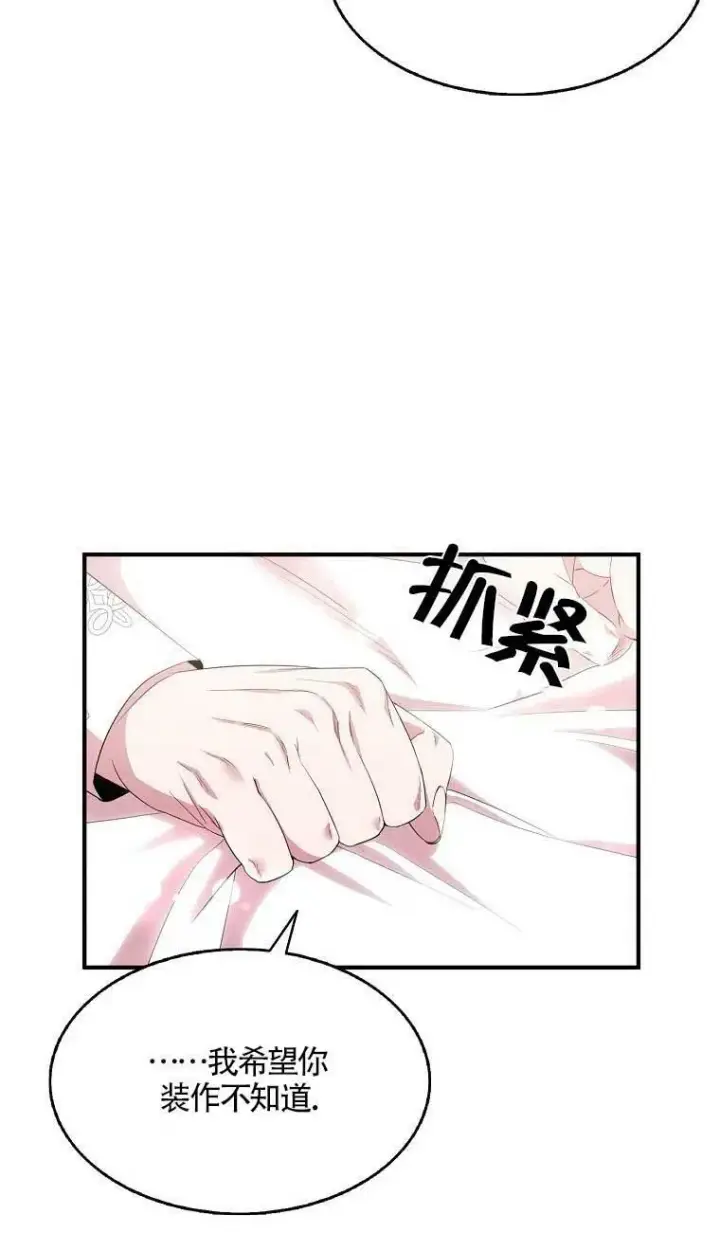 《护爱之剑》第36话图82