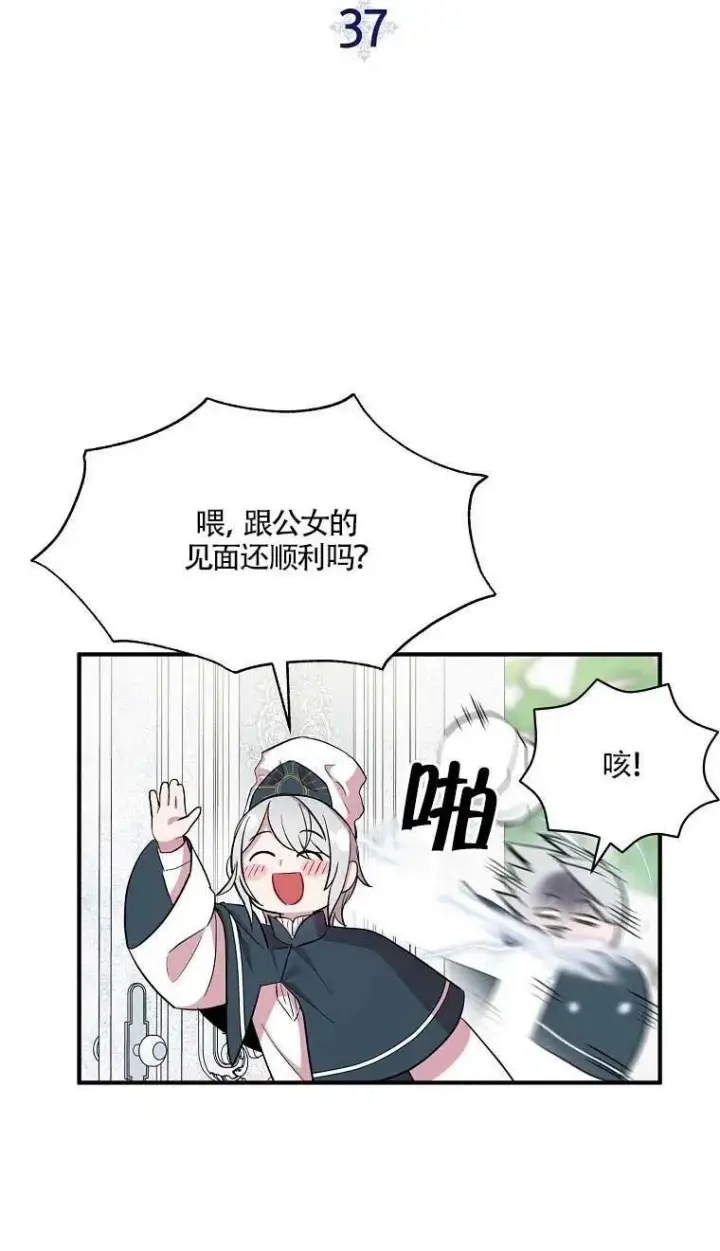 《护爱之剑》第37话图11