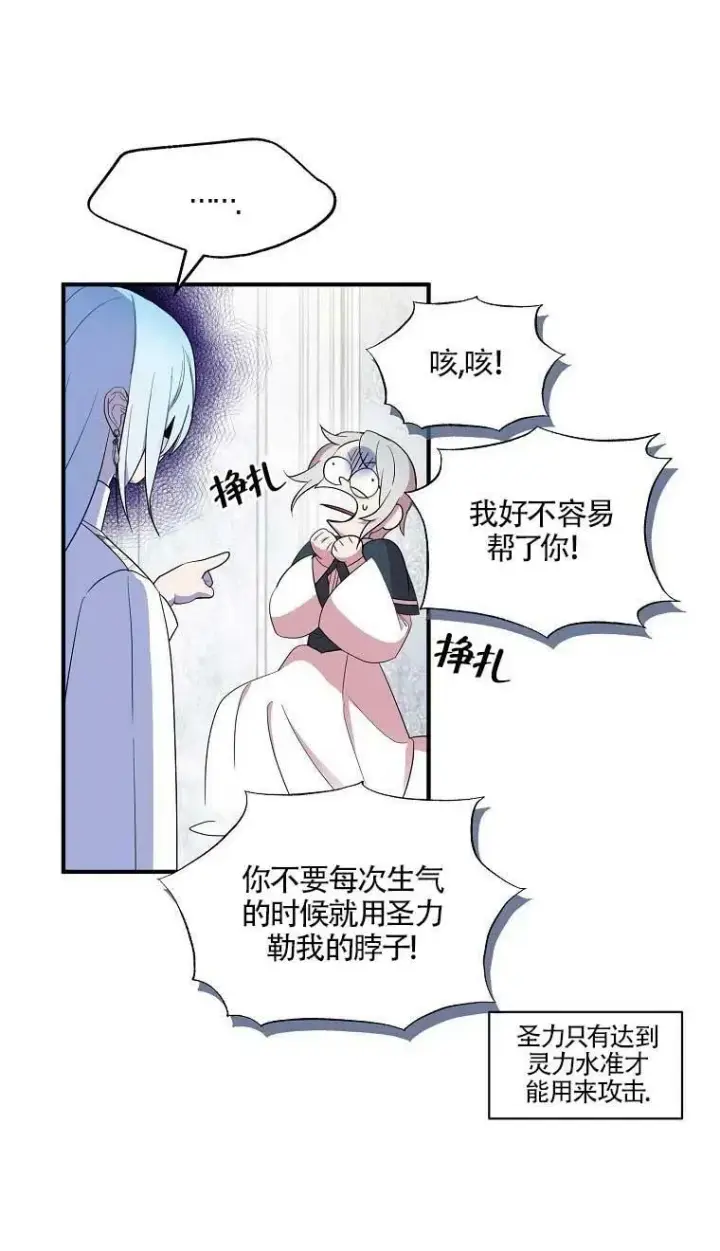 《护爱之剑》第37话图12