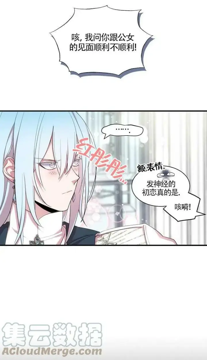 《护爱之剑》第37话图13