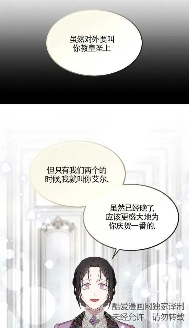 《护爱之剑》第37话图14