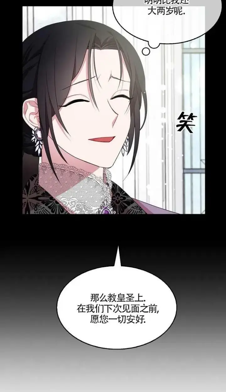 《护爱之剑》第37话图17