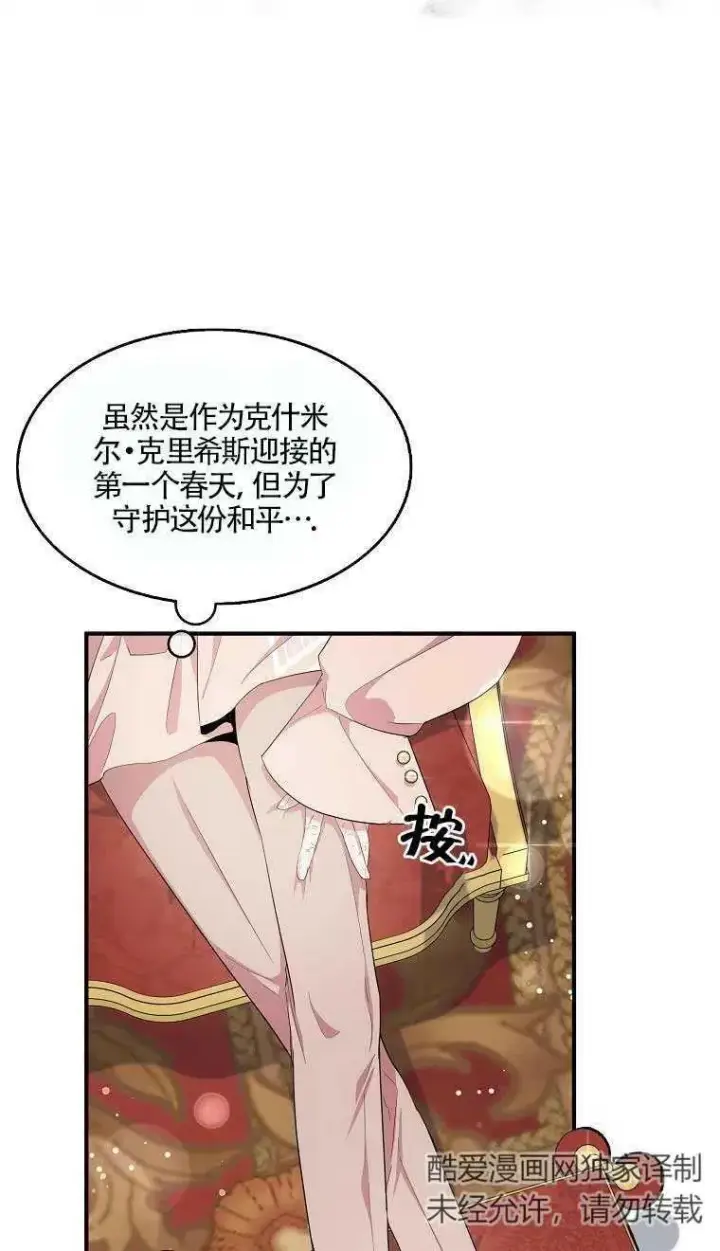 《护爱之剑》第37话图21