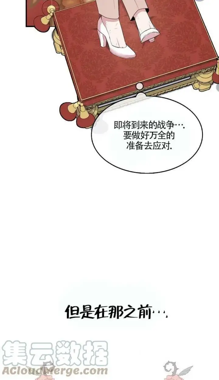 《护爱之剑》第37话图22