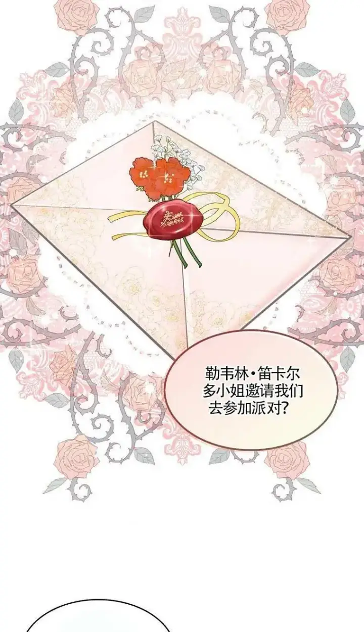 《护爱之剑》第37话图23