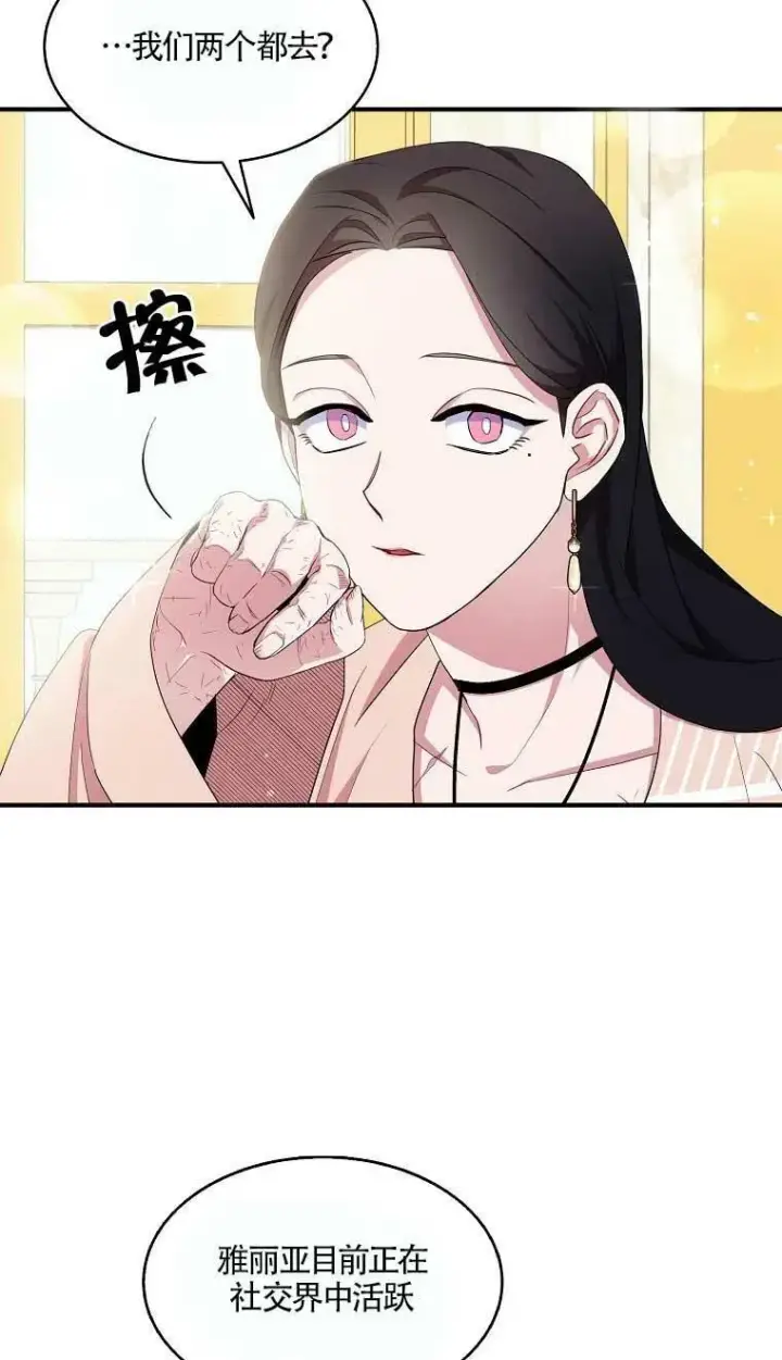 《护爱之剑》第37话图24