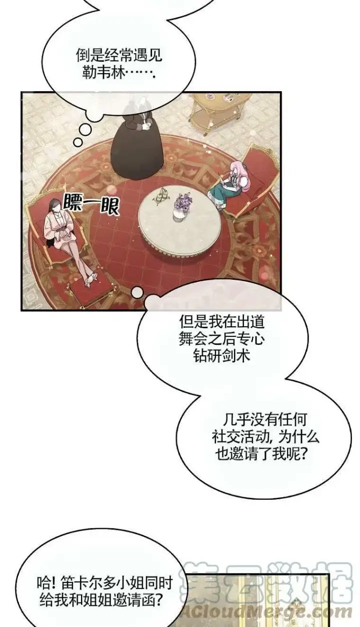 《护爱之剑》第37话图25