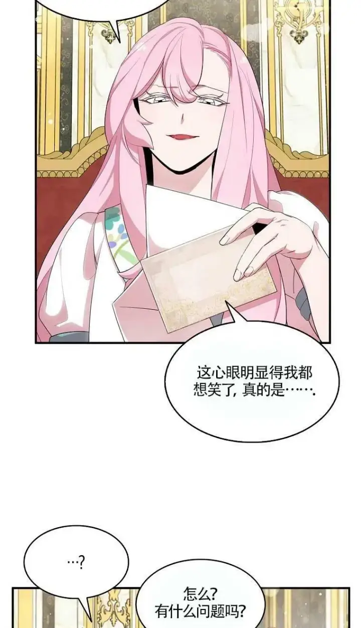 《护爱之剑》第37话图26