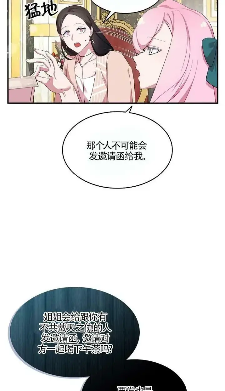 《护爱之剑》第37话图27