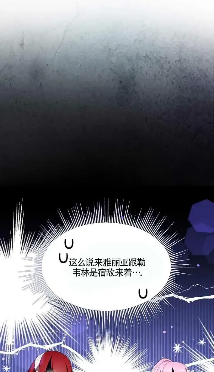 《护爱之剑》第37话图29