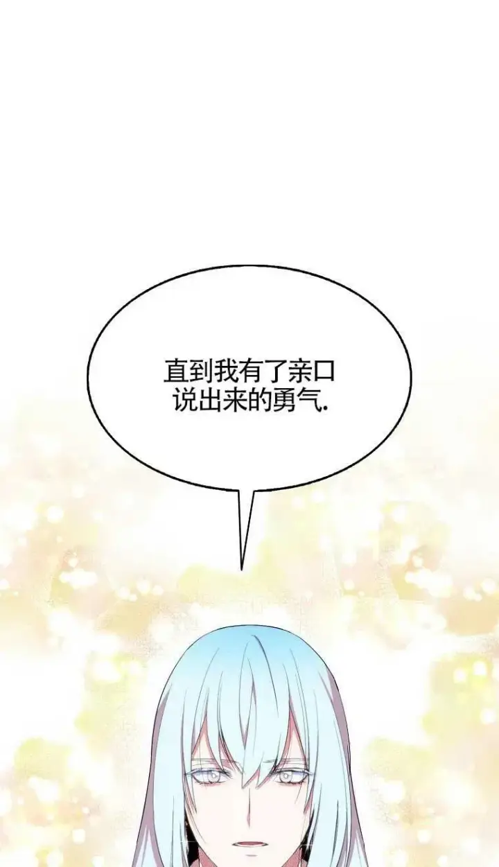 《护爱之剑》第37话图3