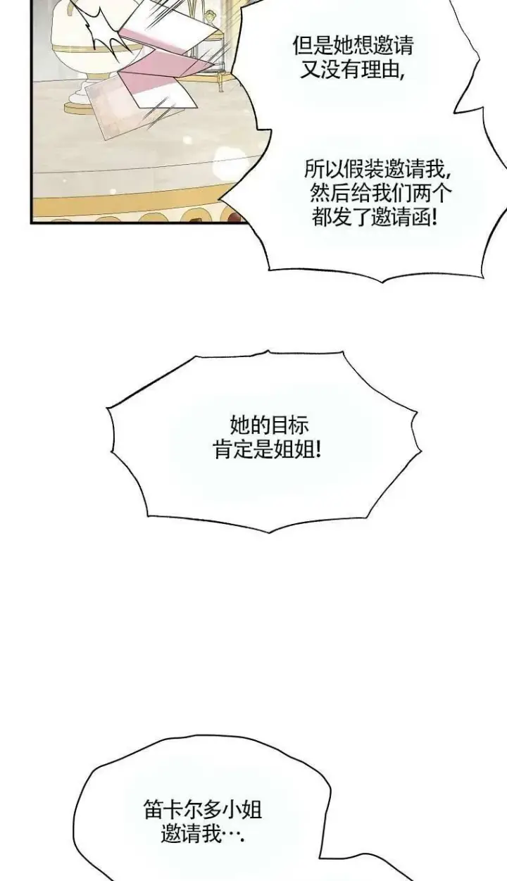《护爱之剑》第37话图32