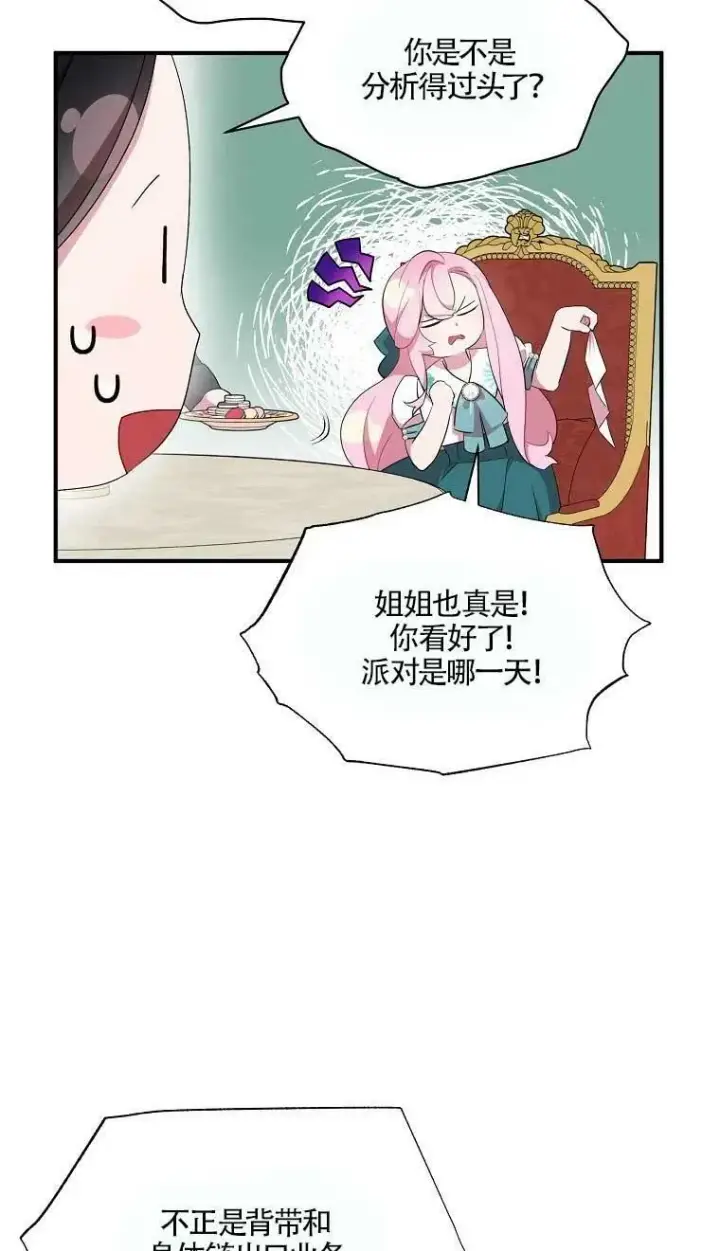 《护爱之剑》第37话图33