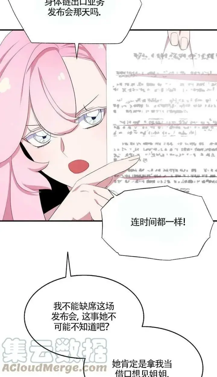 《护爱之剑》第37话图34