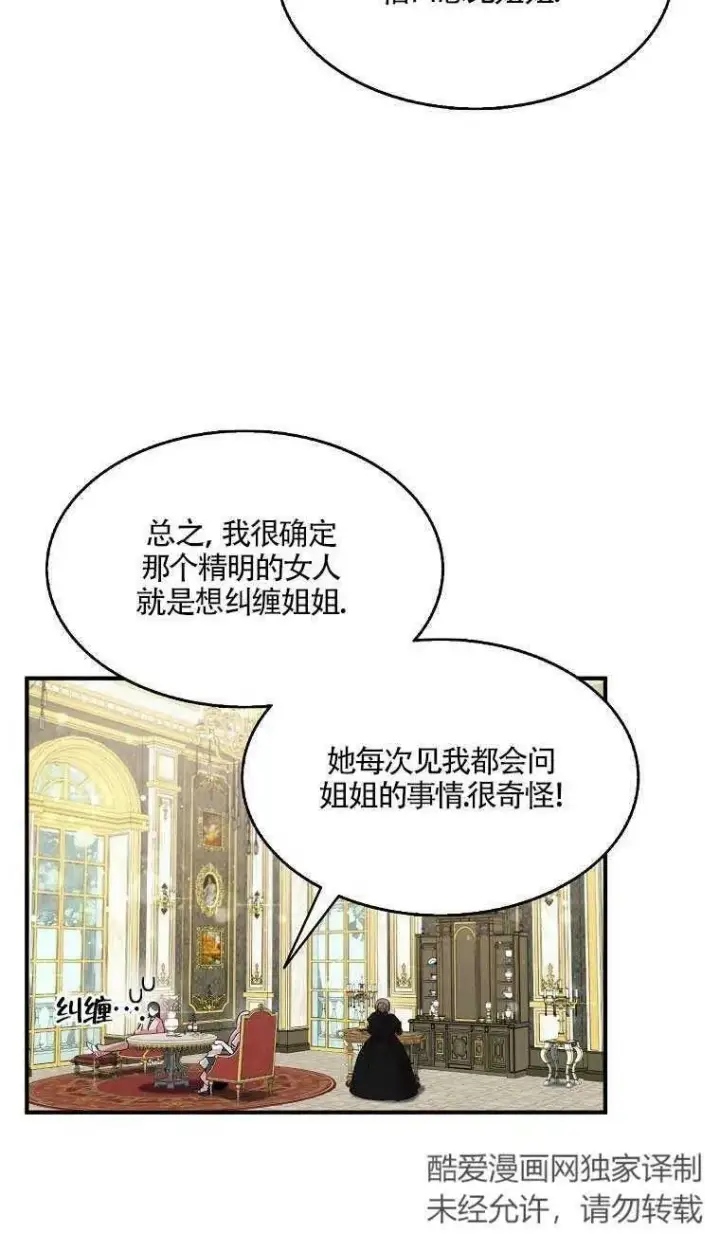 《护爱之剑》第37话图35