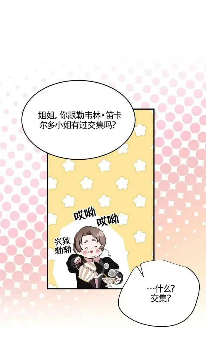 《护爱之剑》第37话图36