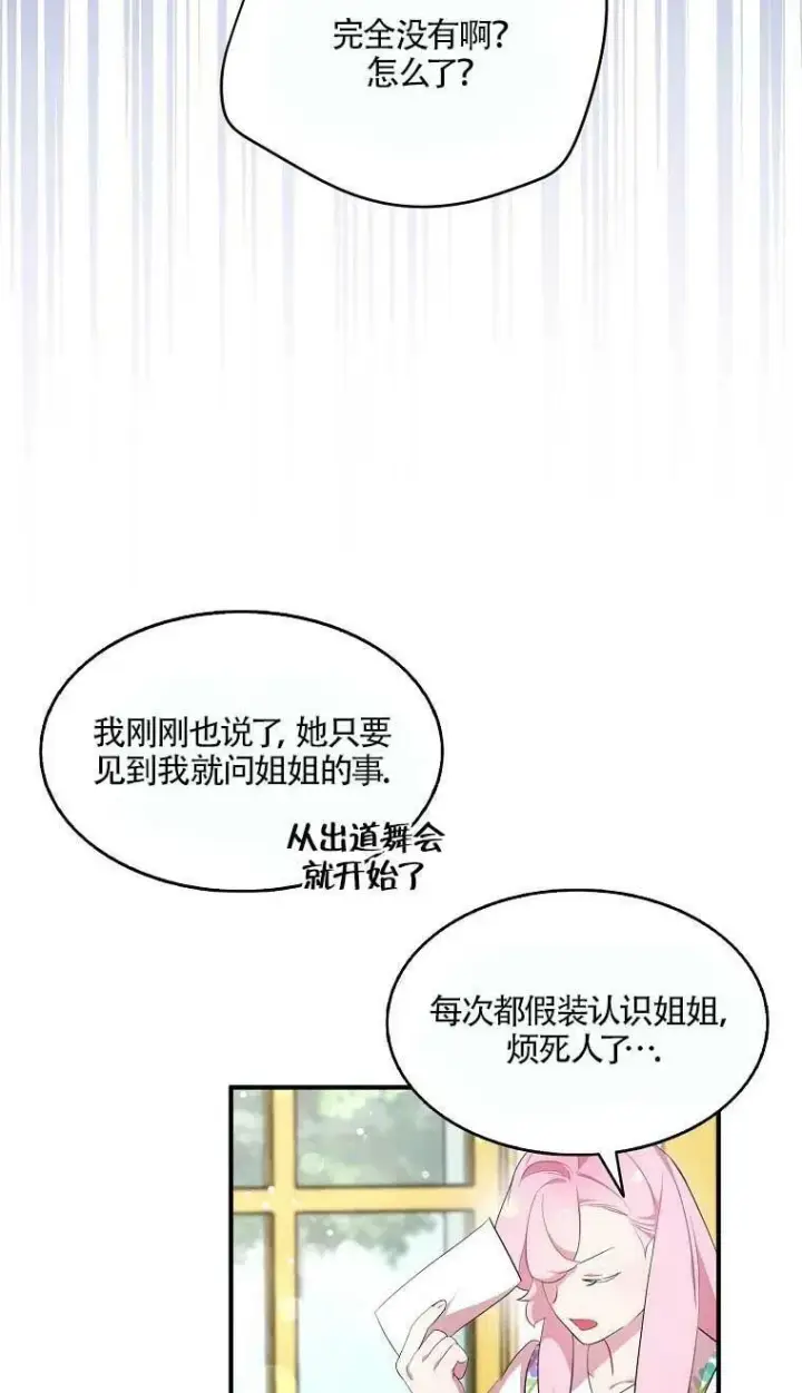 《护爱之剑》第37话图38