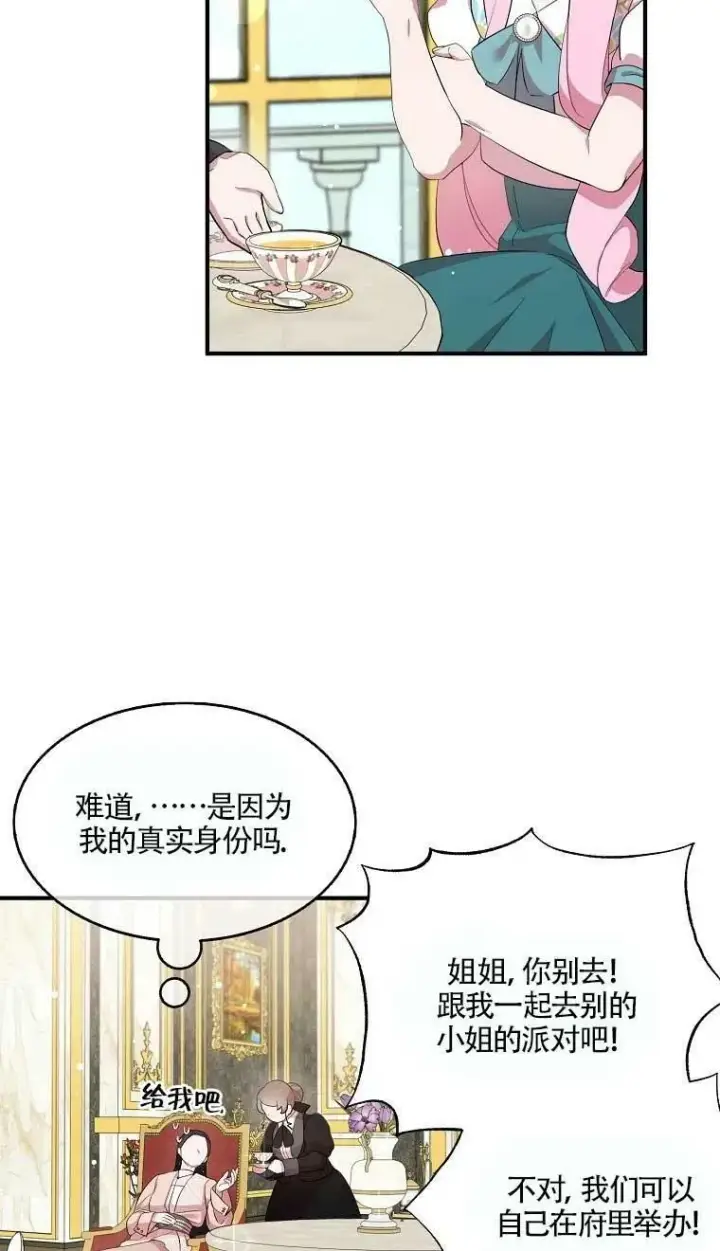 《护爱之剑》第37话图39
