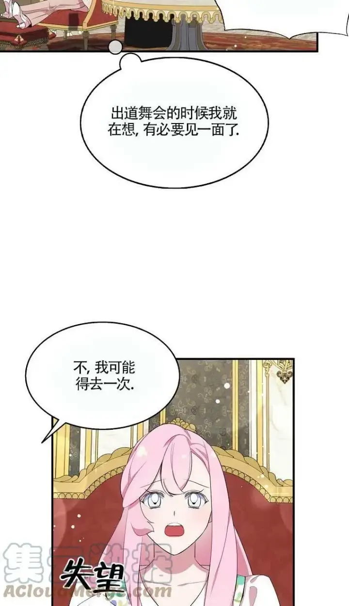 《护爱之剑》第37话图40
