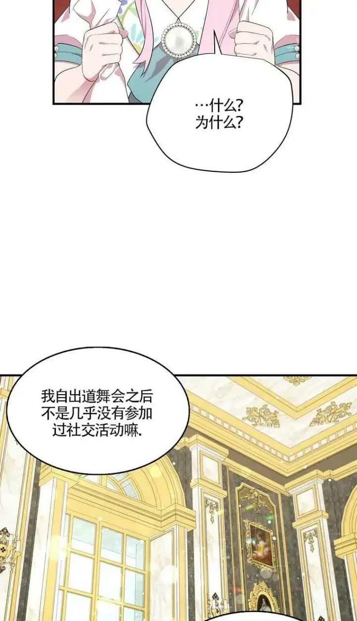 《护爱之剑》第37话图41